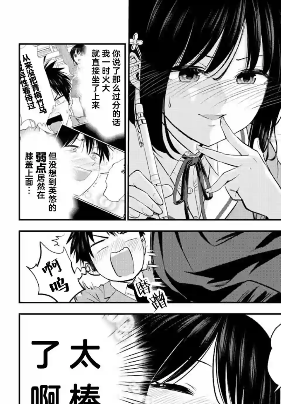 和青梅竹马之间不会有恋爱喜剧第03话