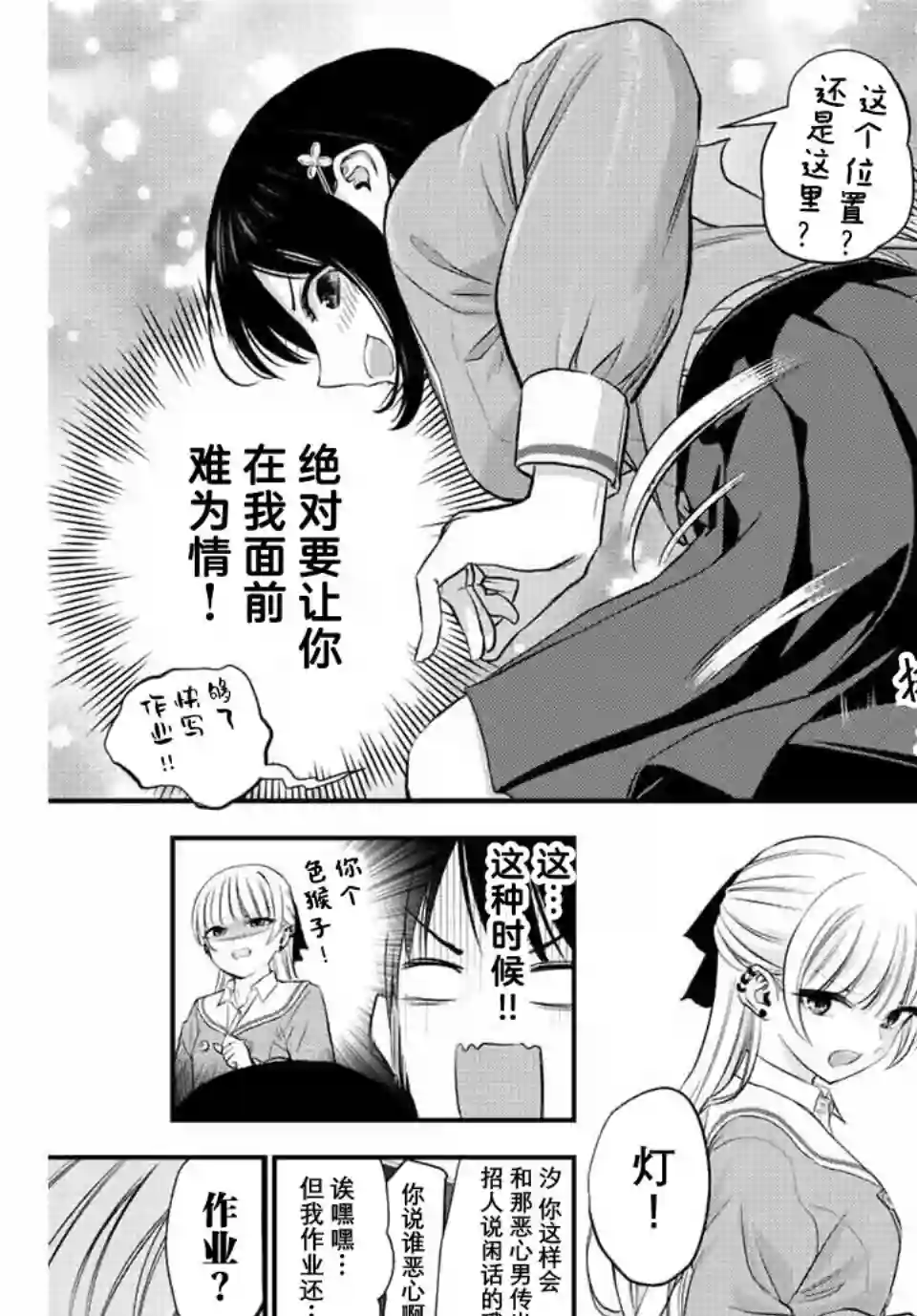 和青梅竹马之间不会有恋爱喜剧第03话