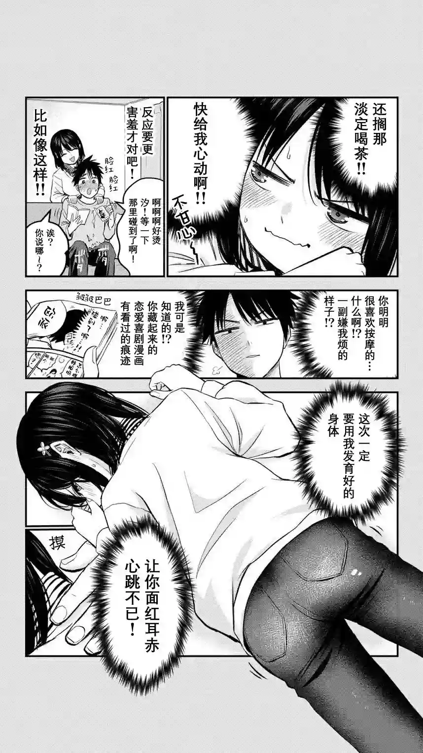 和青梅竹马之间不会有恋爱喜剧番外02