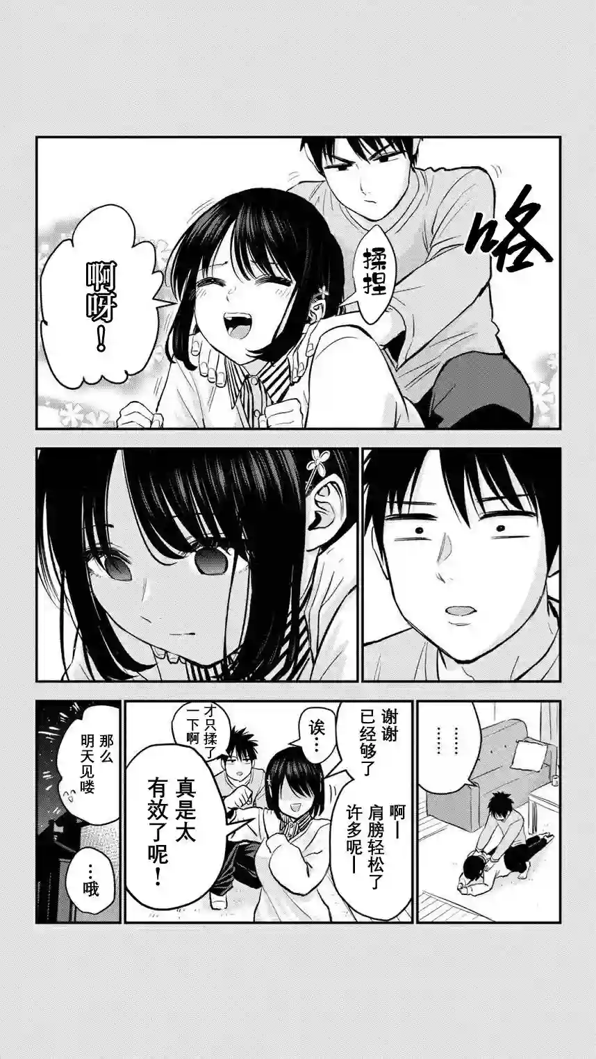 和青梅竹马之间不会有恋爱喜剧番外02