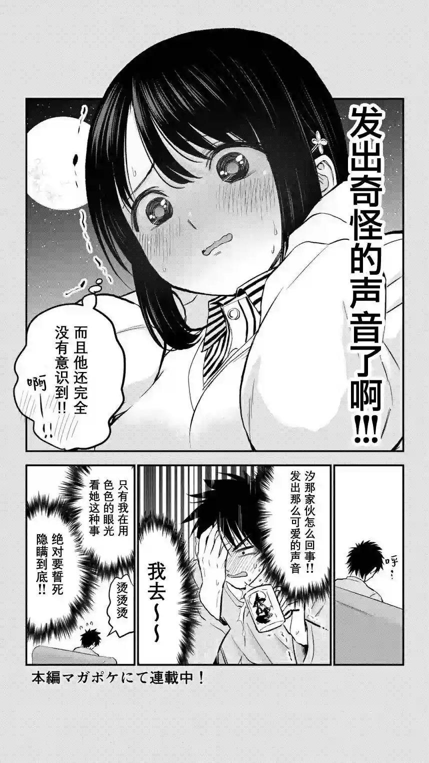 和青梅竹马之间不会有恋爱喜剧番外02