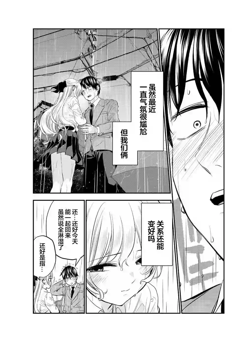 和青梅竹马之间不会有恋爱喜剧第05话