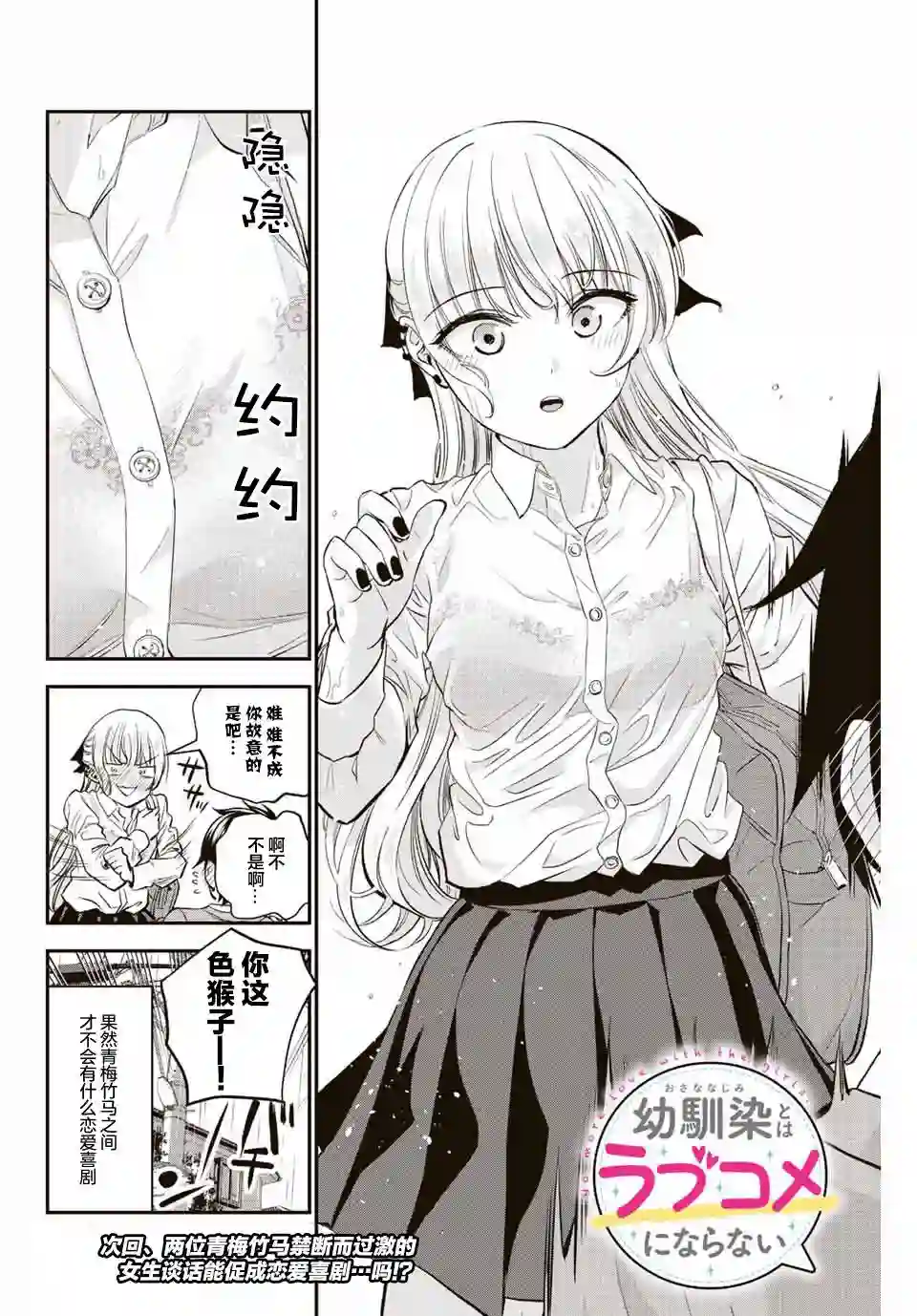 和青梅竹马之间不会有恋爱喜剧第05话