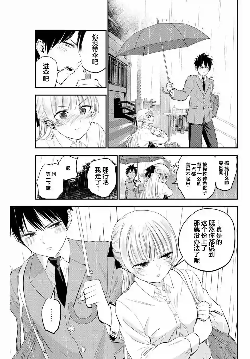 和青梅竹马之间不会有恋爱喜剧第05话