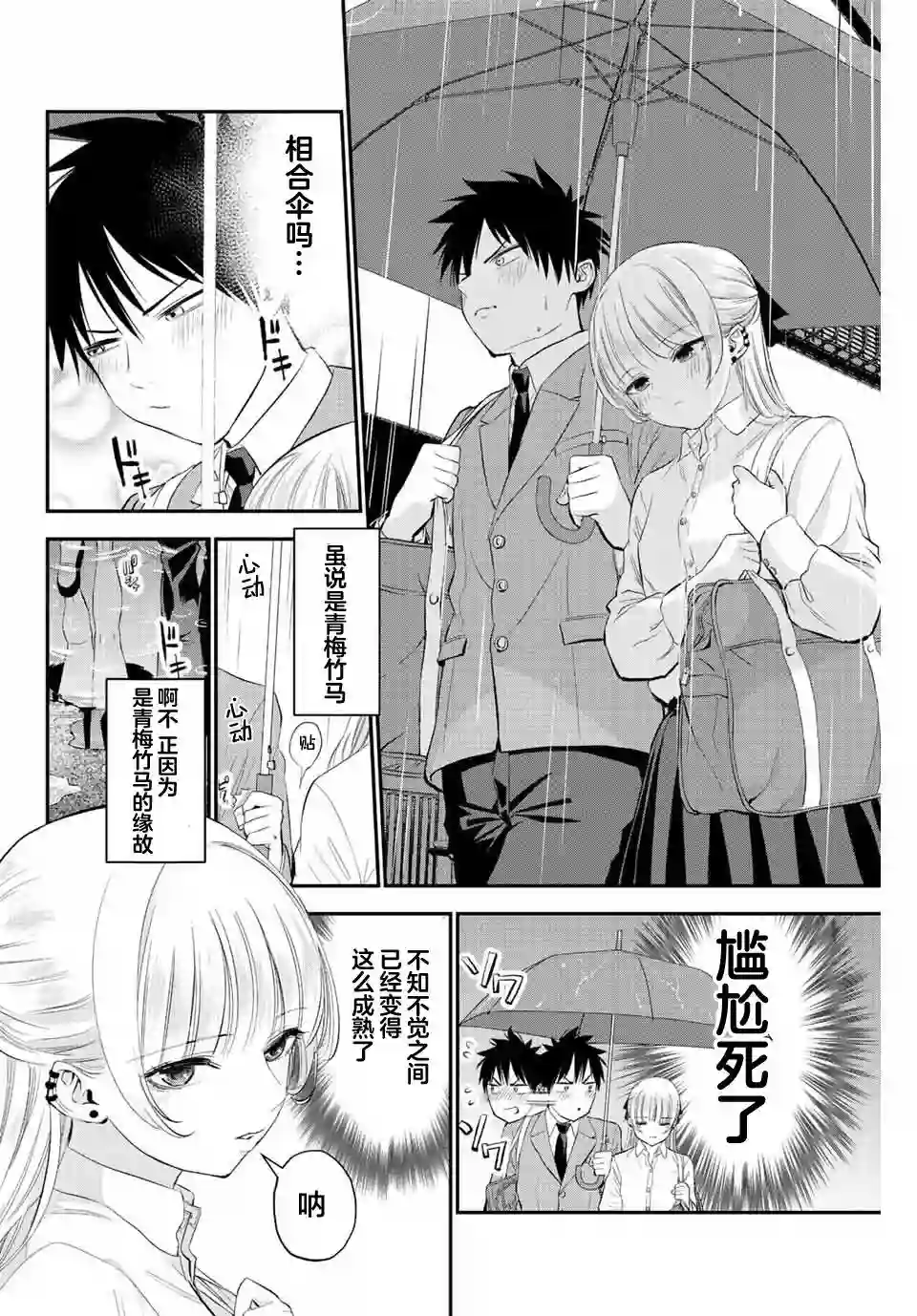 和青梅竹马之间不会有恋爱喜剧第05话