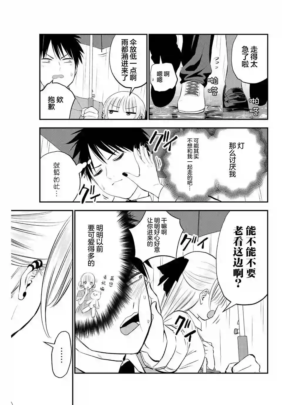 和青梅竹马之间不会有恋爱喜剧第05话