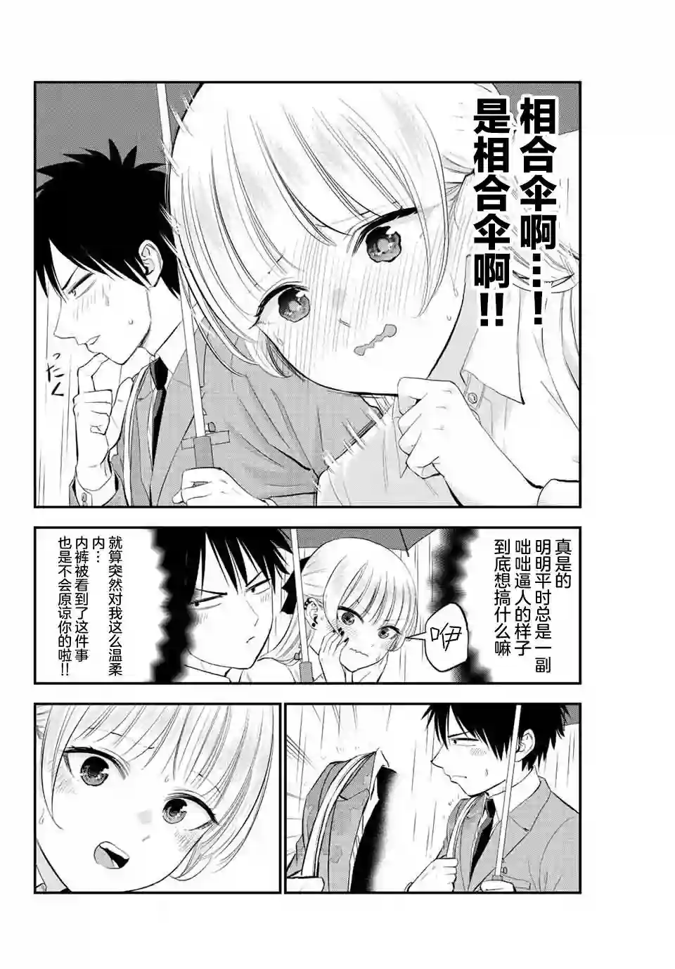 和青梅竹马之间不会有恋爱喜剧第05话
