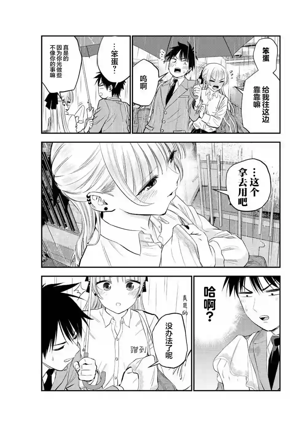 和青梅竹马之间不会有恋爱喜剧第05话