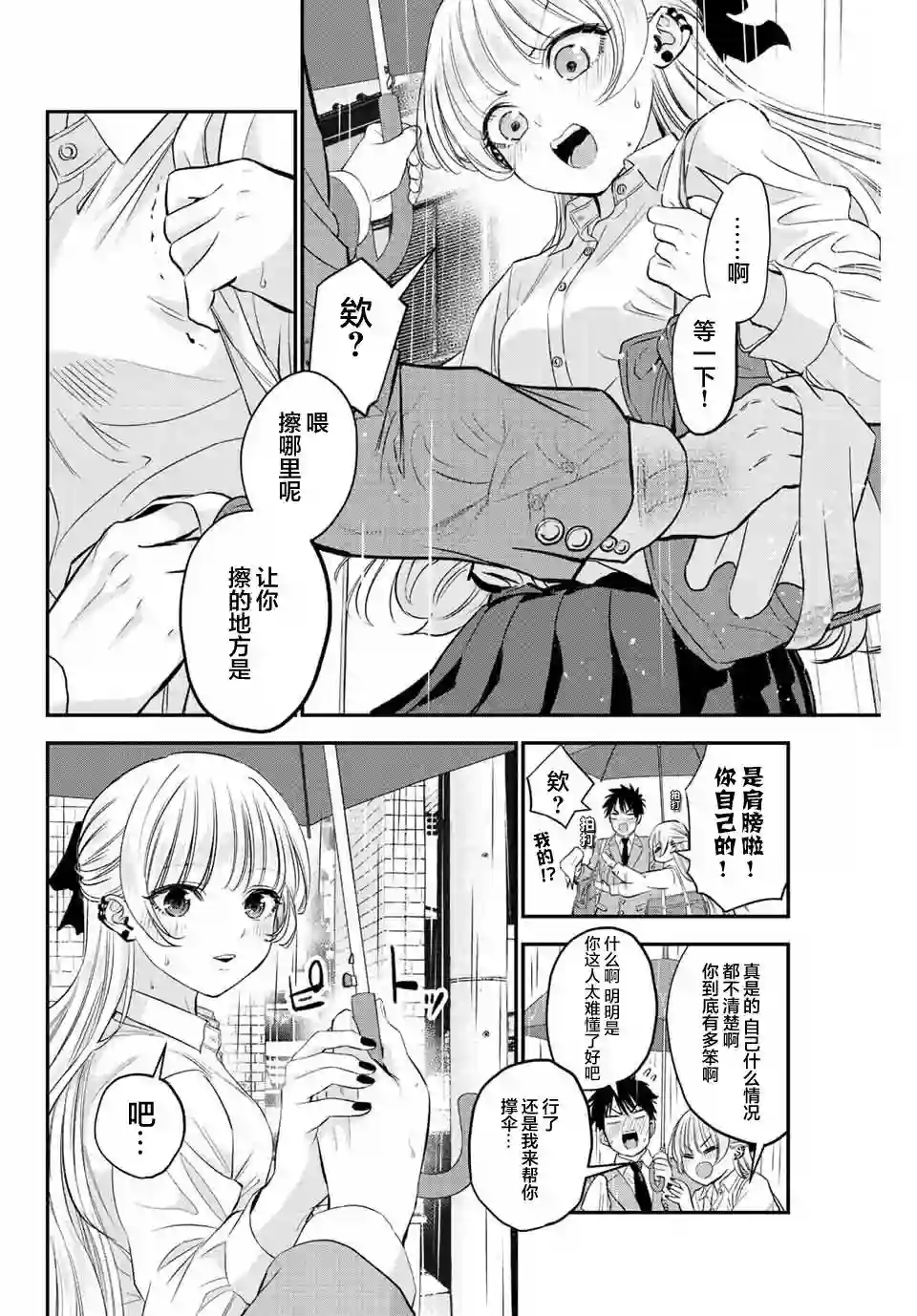 和青梅竹马之间不会有恋爱喜剧第05话