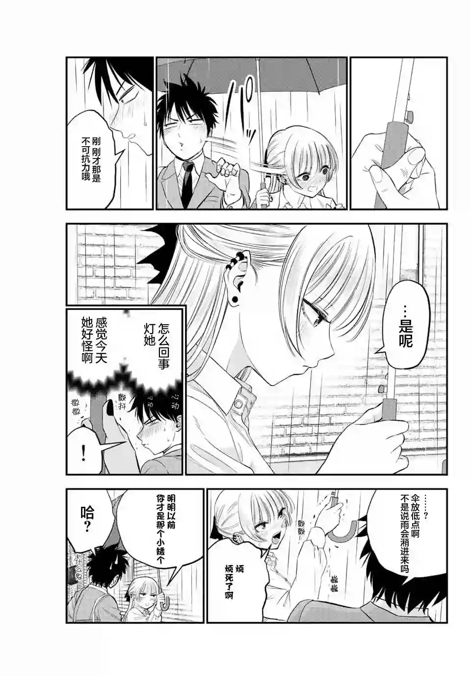 和青梅竹马之间不会有恋爱喜剧第05话
