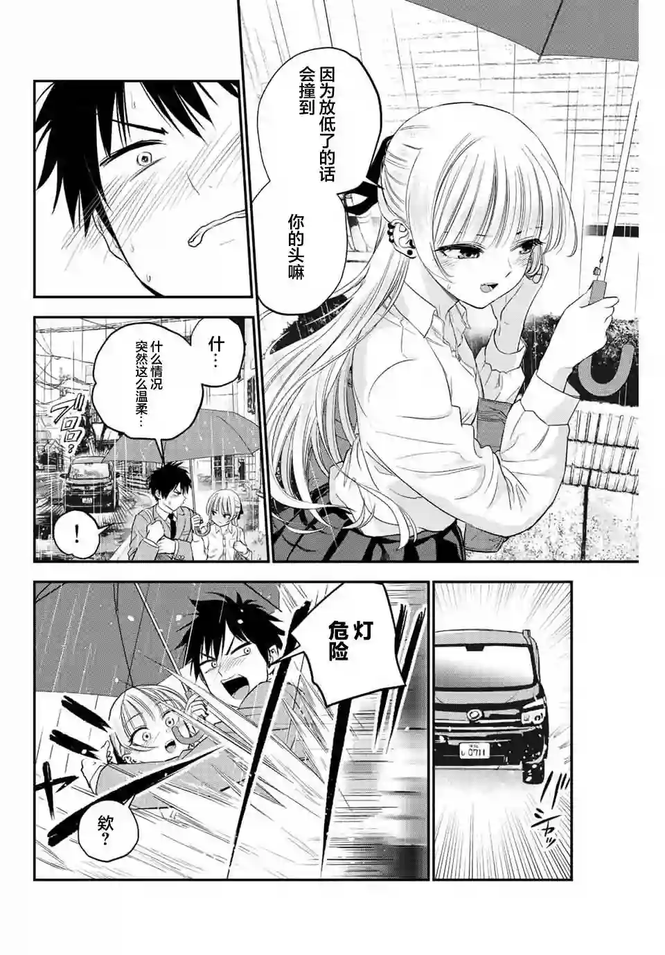 和青梅竹马之间不会有恋爱喜剧第05话