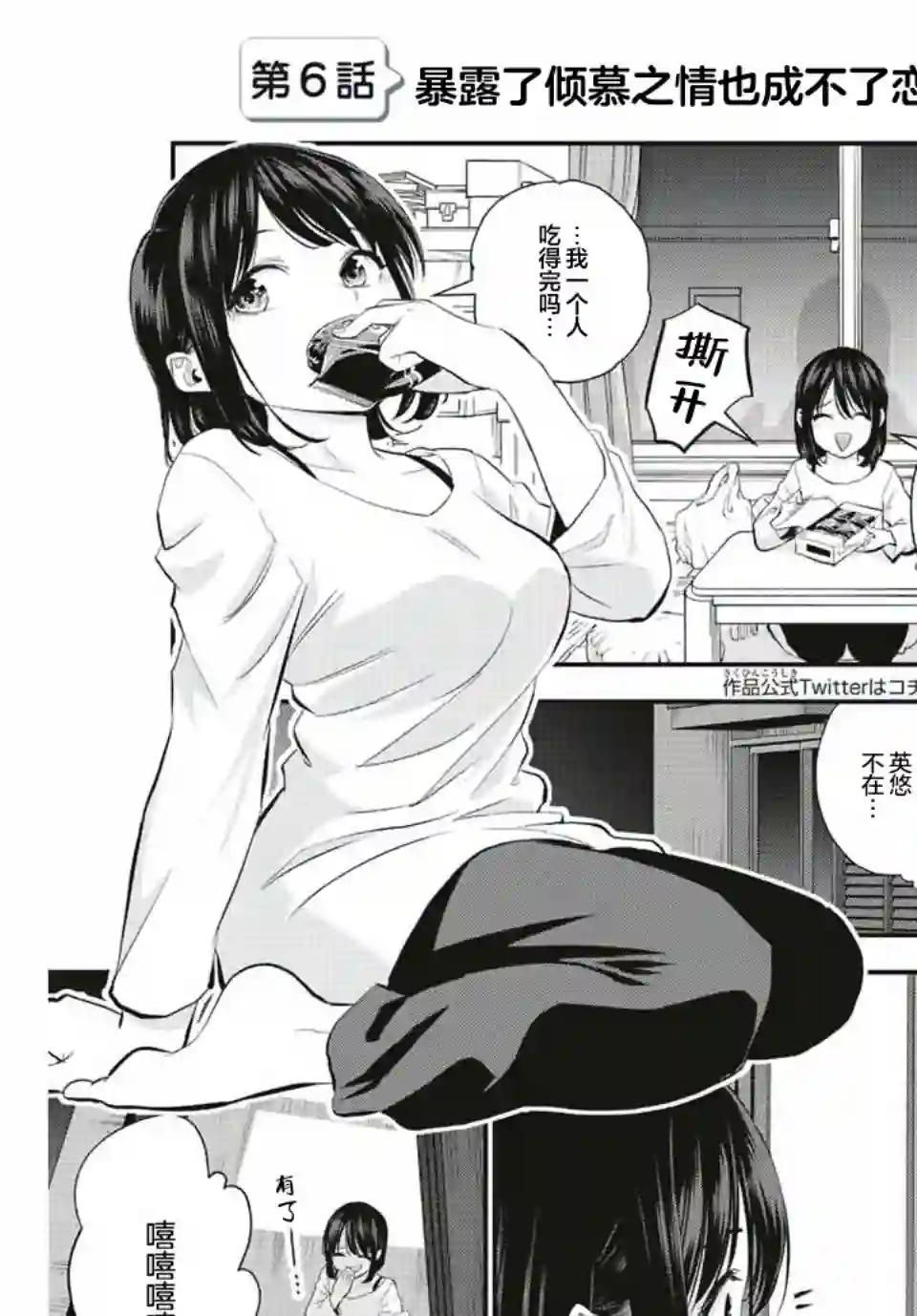 和青梅竹马之间不会有恋爱喜剧第06话