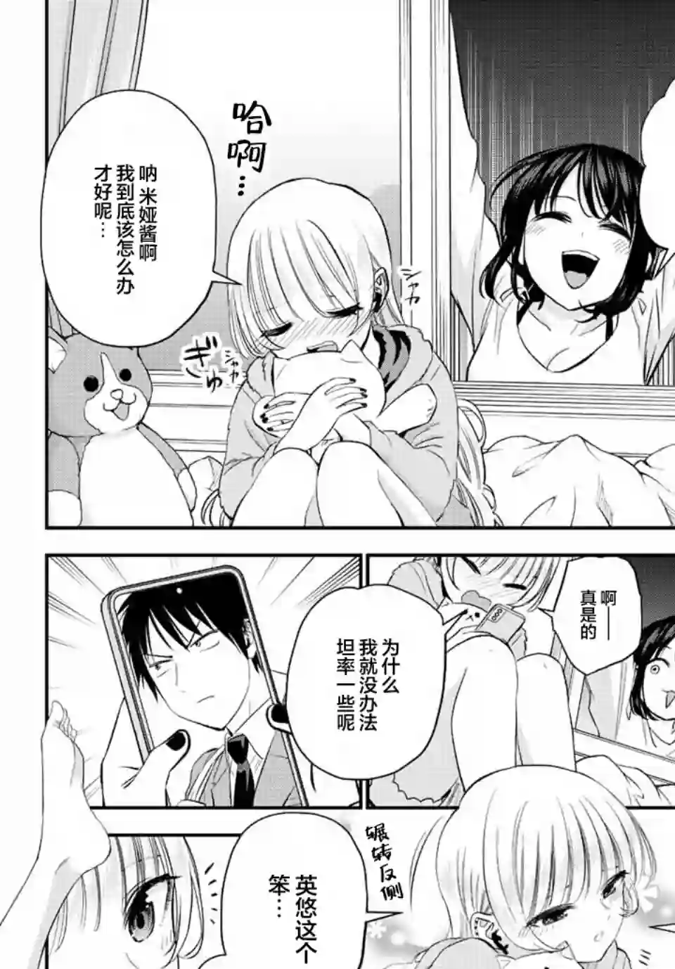 和青梅竹马之间不会有恋爱喜剧第06话