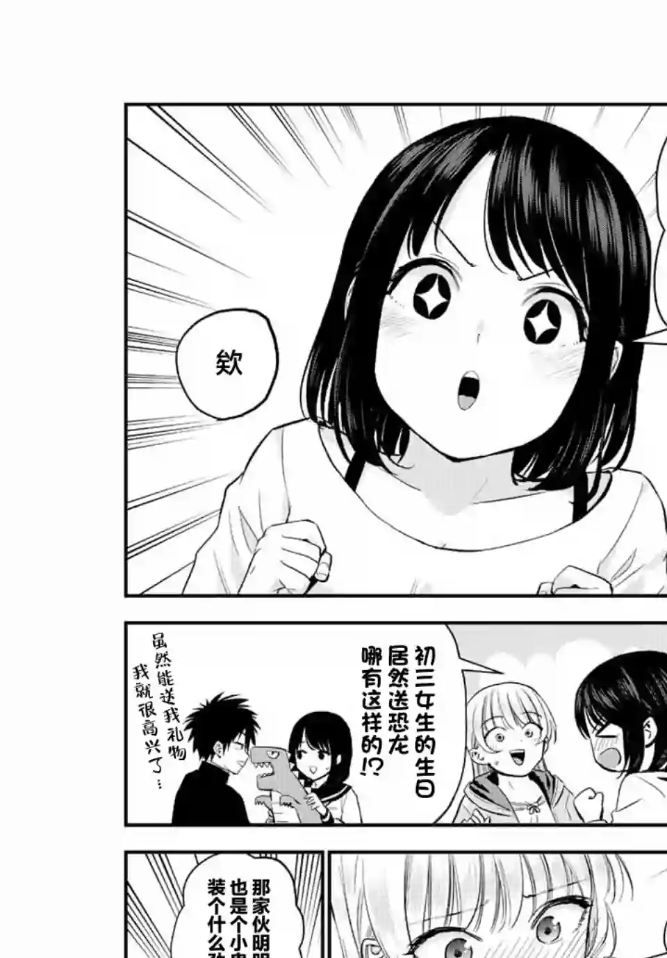 和青梅竹马之间不会有恋爱喜剧第06话