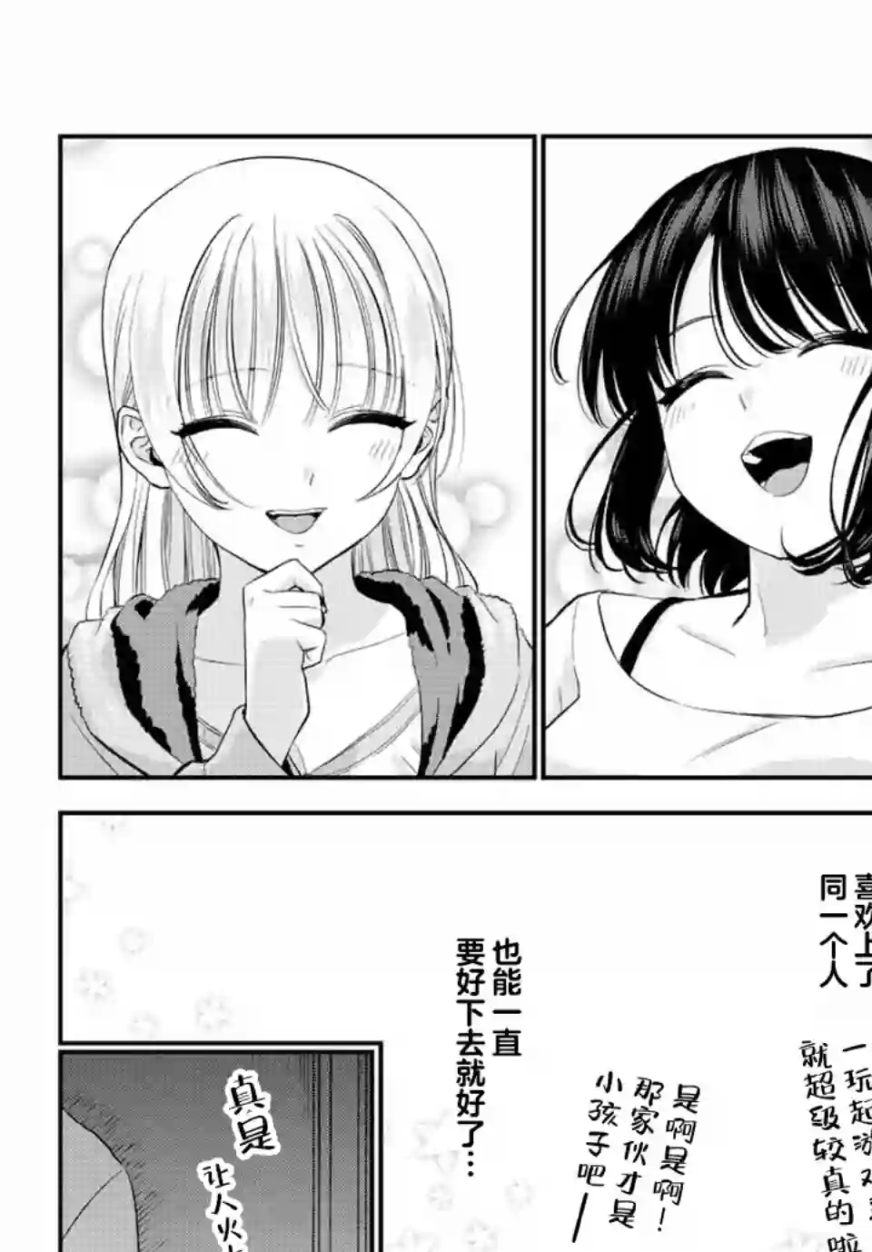和青梅竹马之间不会有恋爱喜剧第06话
