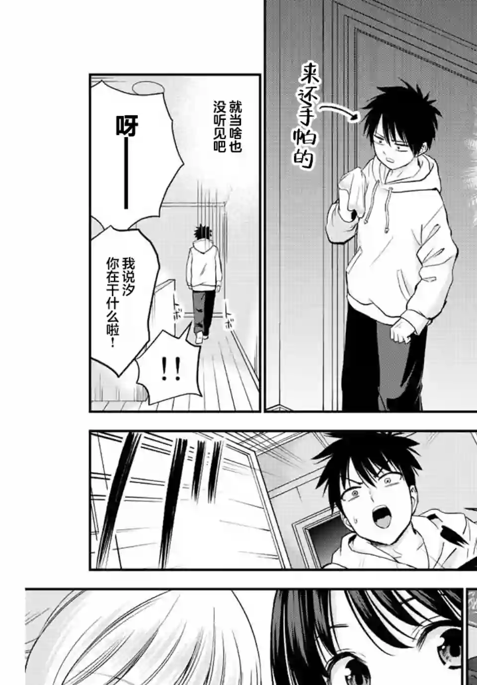 和青梅竹马之间不会有恋爱喜剧第06话