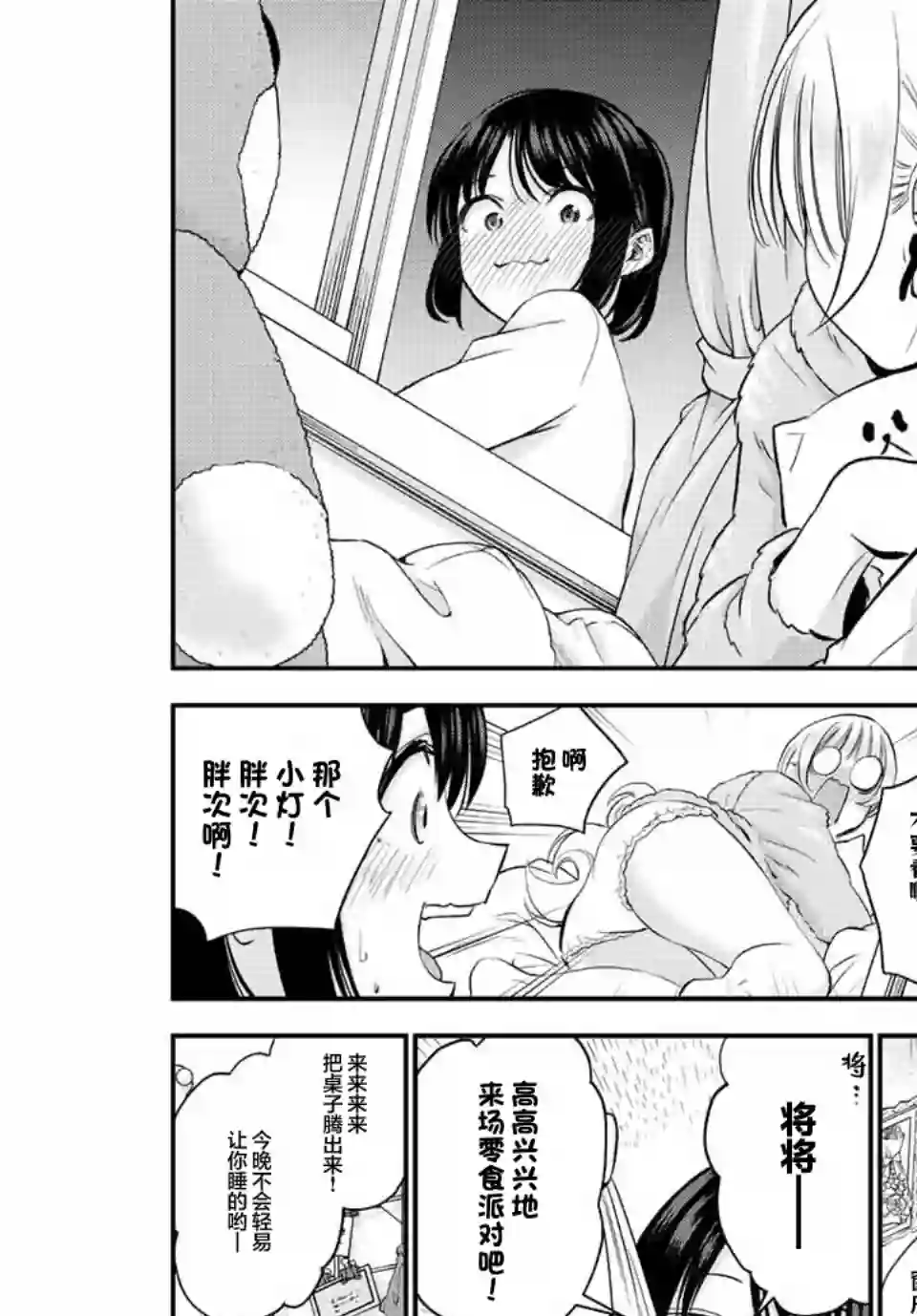 和青梅竹马之间不会有恋爱喜剧第06话