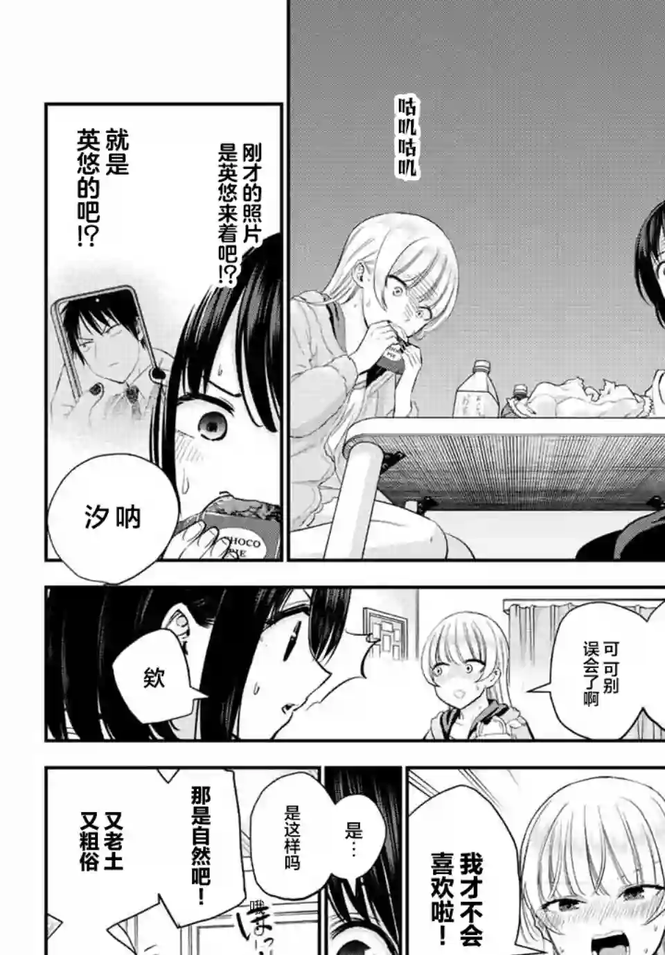 和青梅竹马之间不会有恋爱喜剧第06话