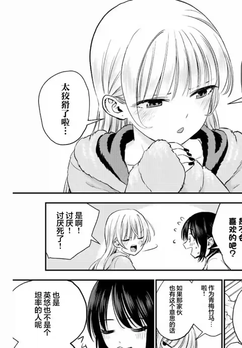 和青梅竹马之间不会有恋爱喜剧第06话