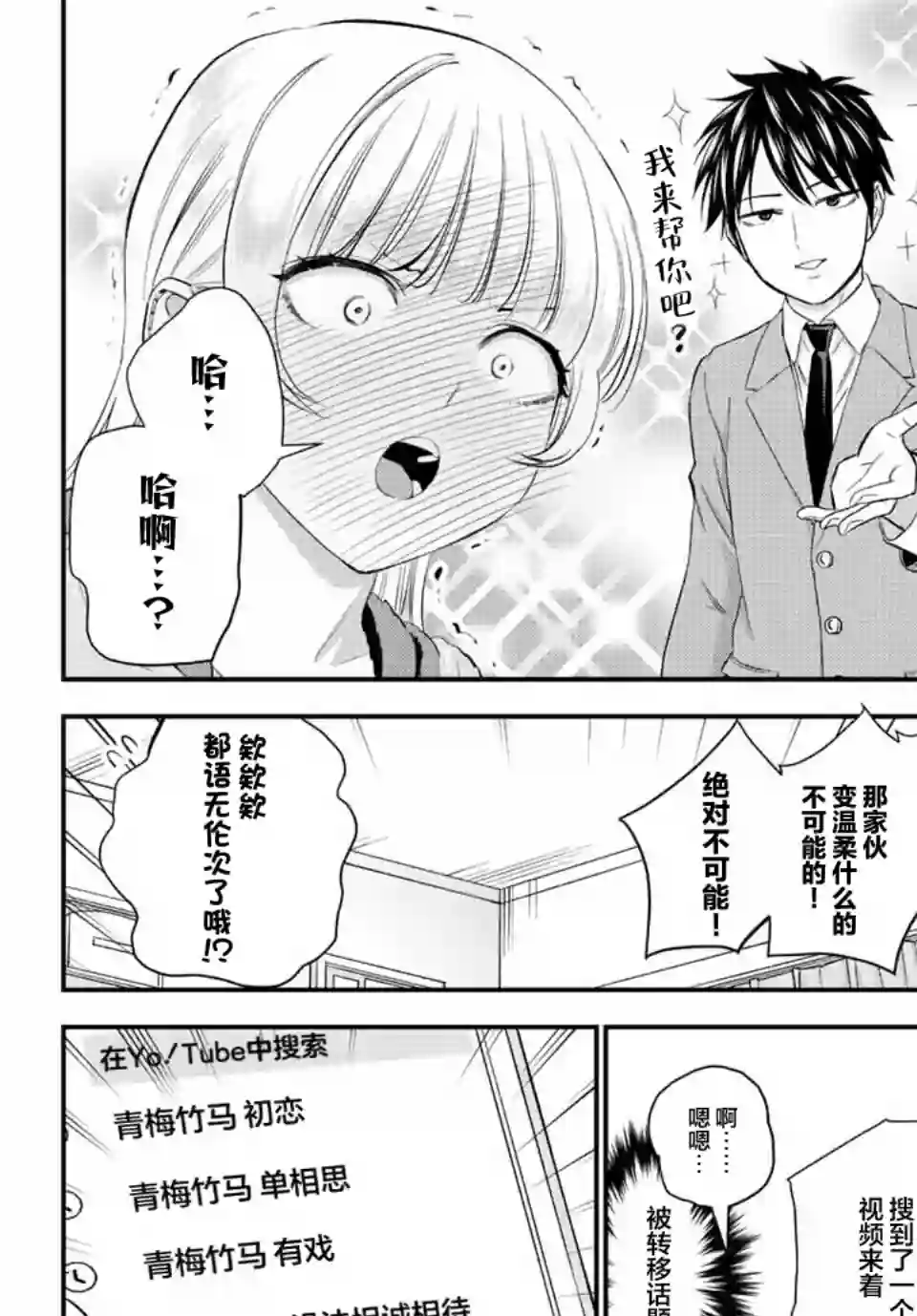 和青梅竹马之间不会有恋爱喜剧第06话