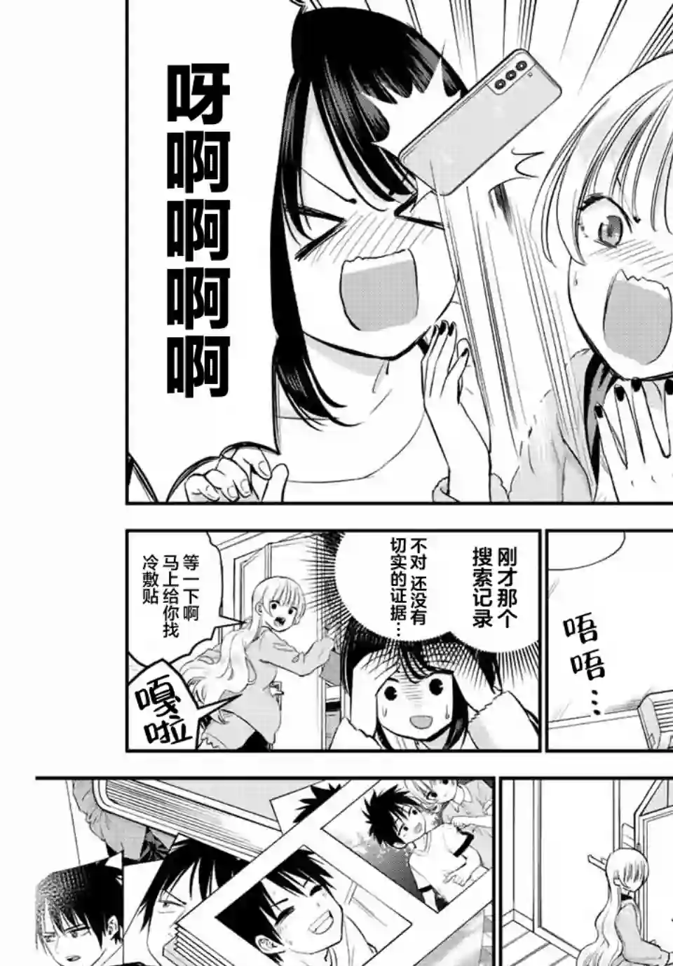 和青梅竹马之间不会有恋爱喜剧第06话