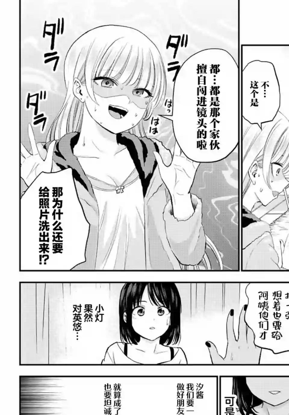 和青梅竹马之间不会有恋爱喜剧第06话
