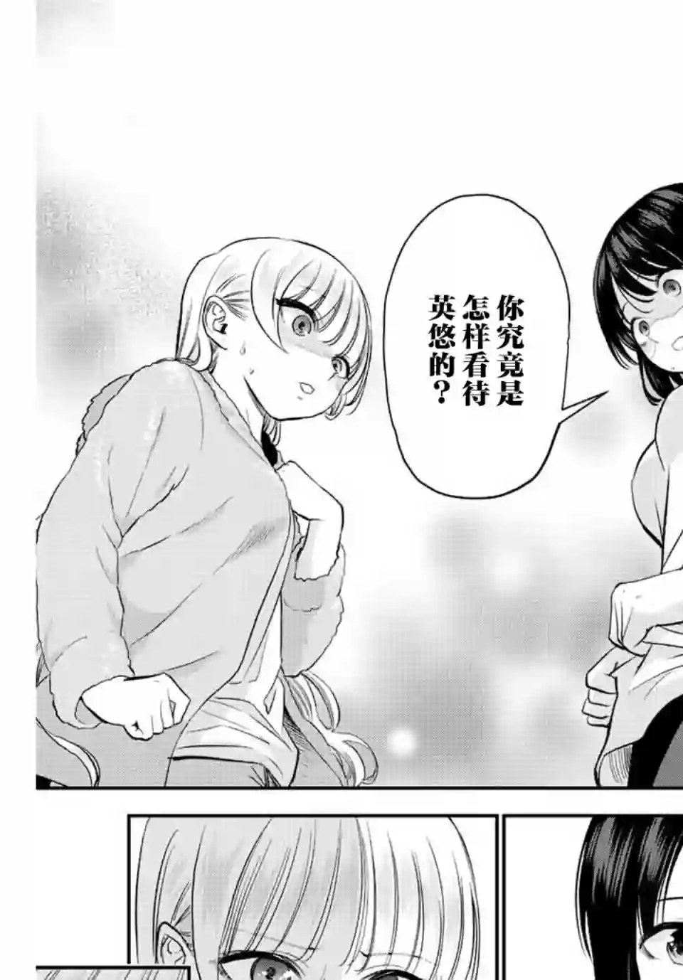 和青梅竹马之间不会有恋爱喜剧第06话