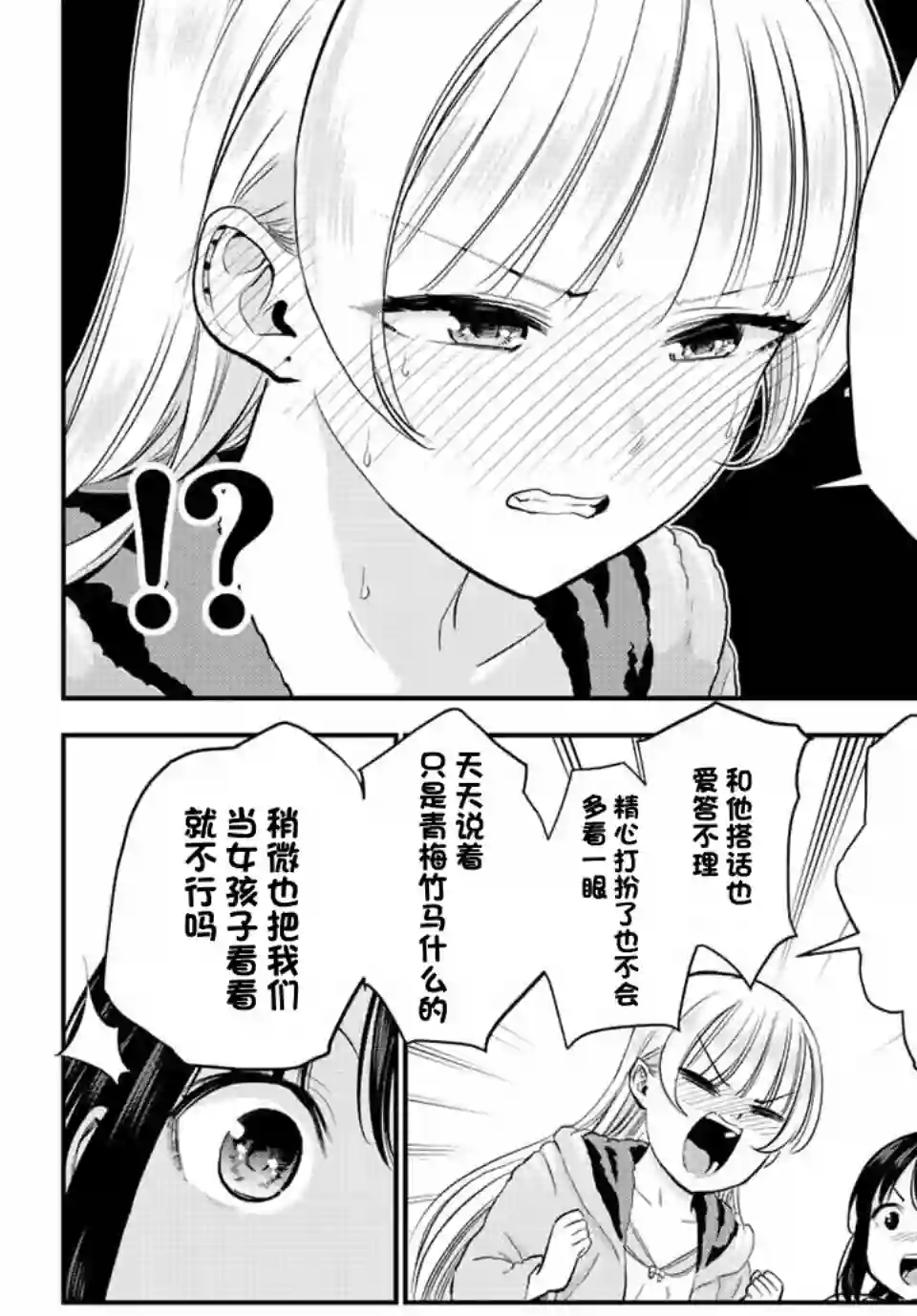 和青梅竹马之间不会有恋爱喜剧第06话
