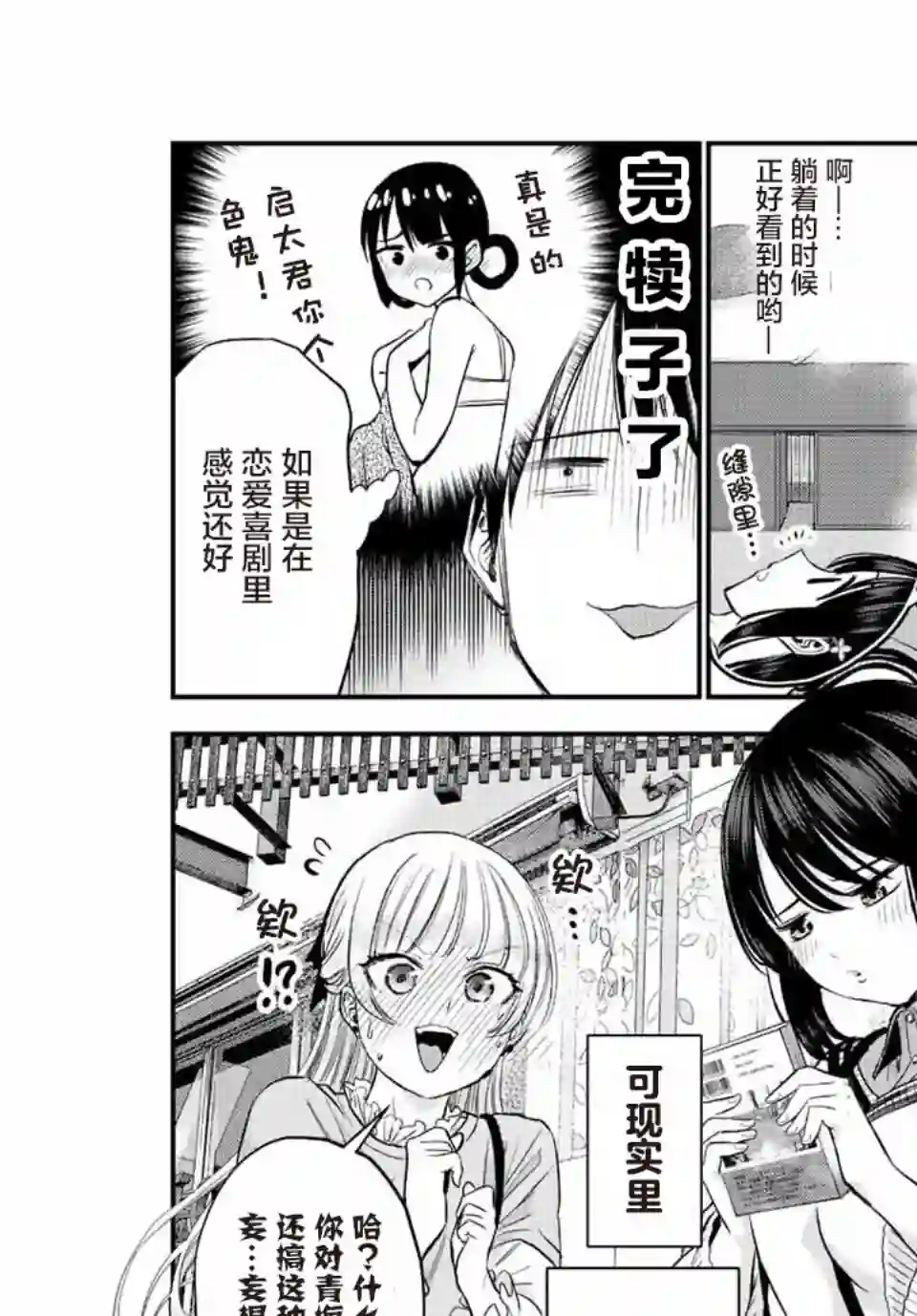 和青梅竹马之间不会有恋爱喜剧第07话