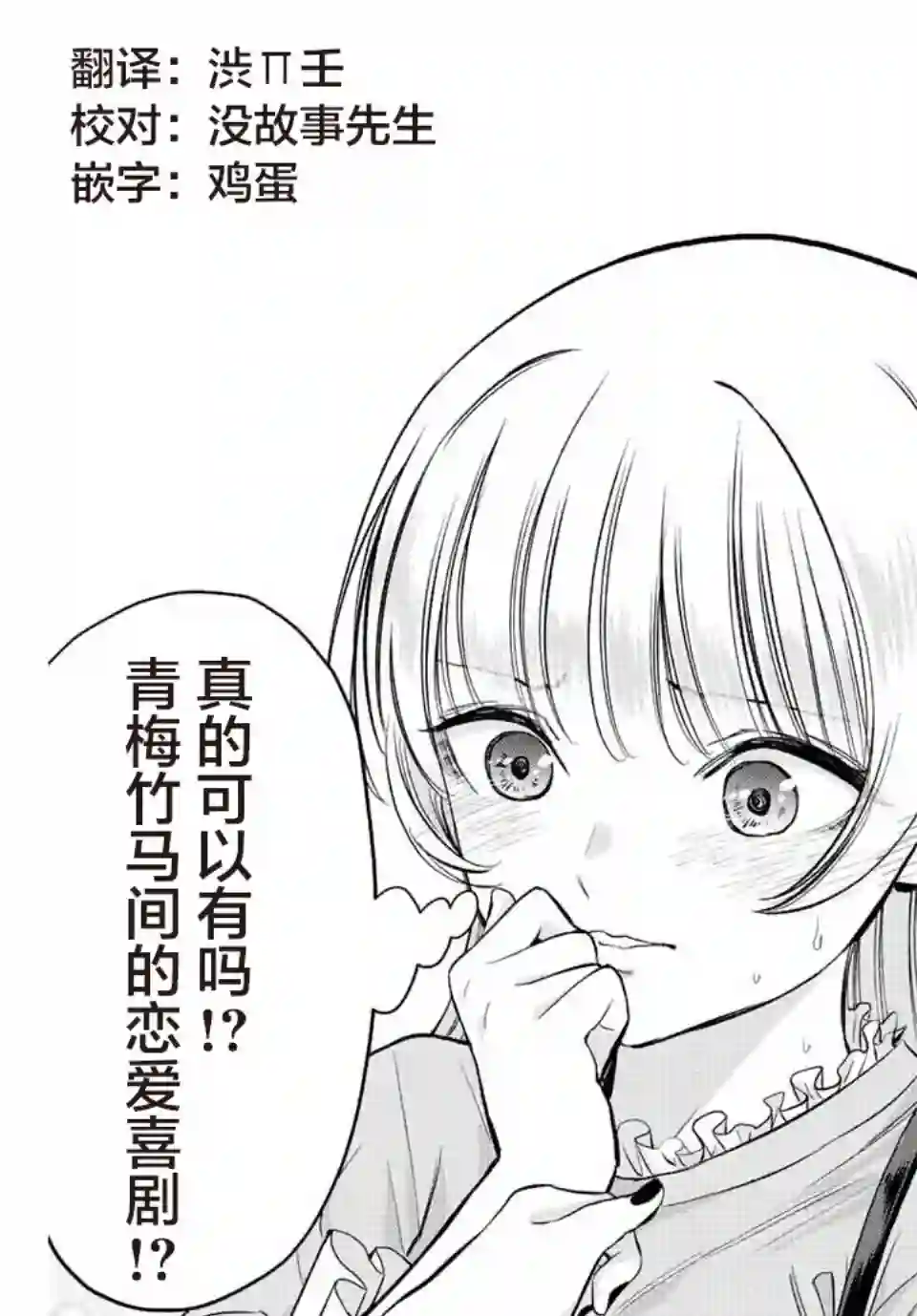 和青梅竹马之间不会有恋爱喜剧第07话