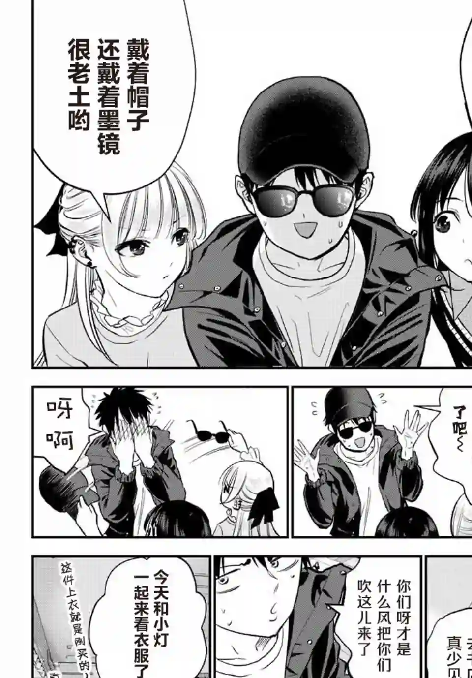 和青梅竹马之间不会有恋爱喜剧第07话
