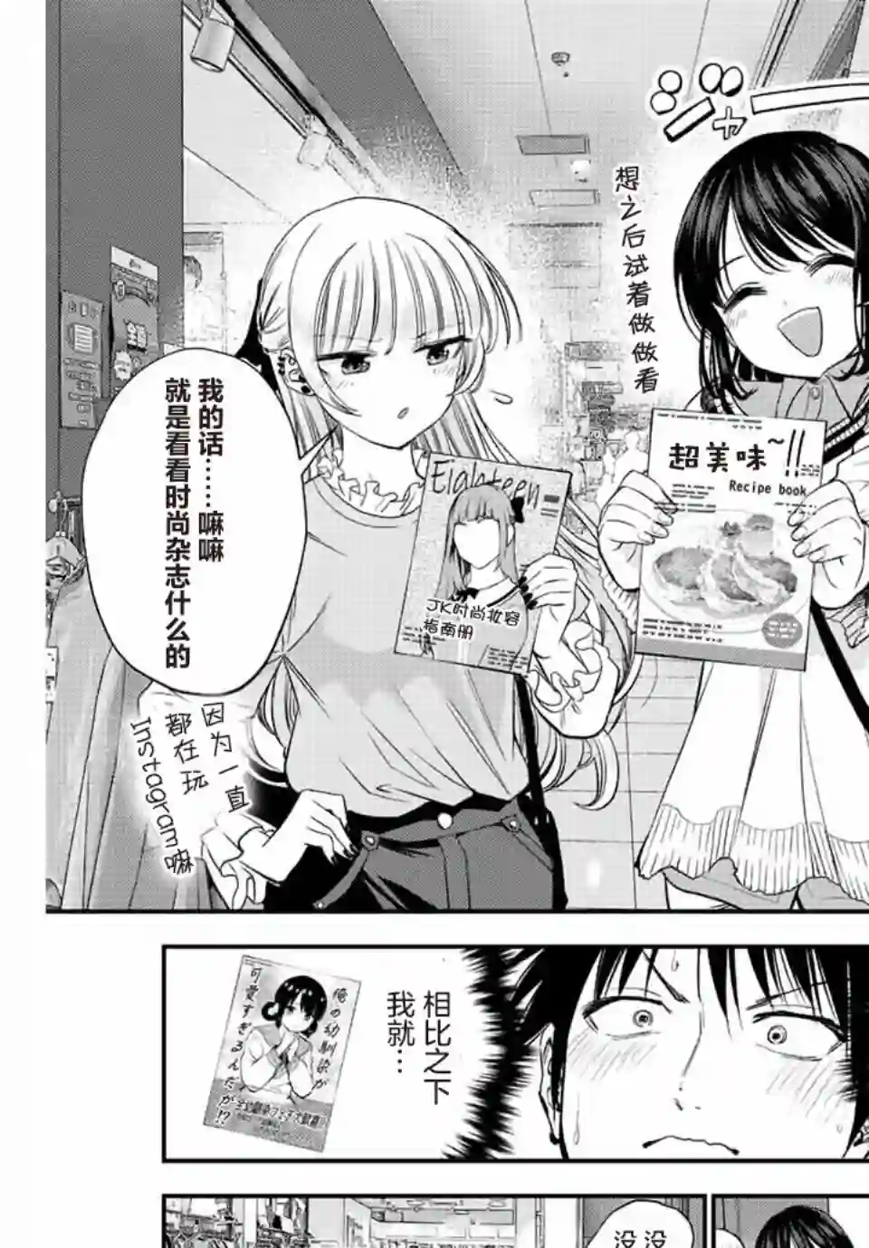 和青梅竹马之间不会有恋爱喜剧第07话