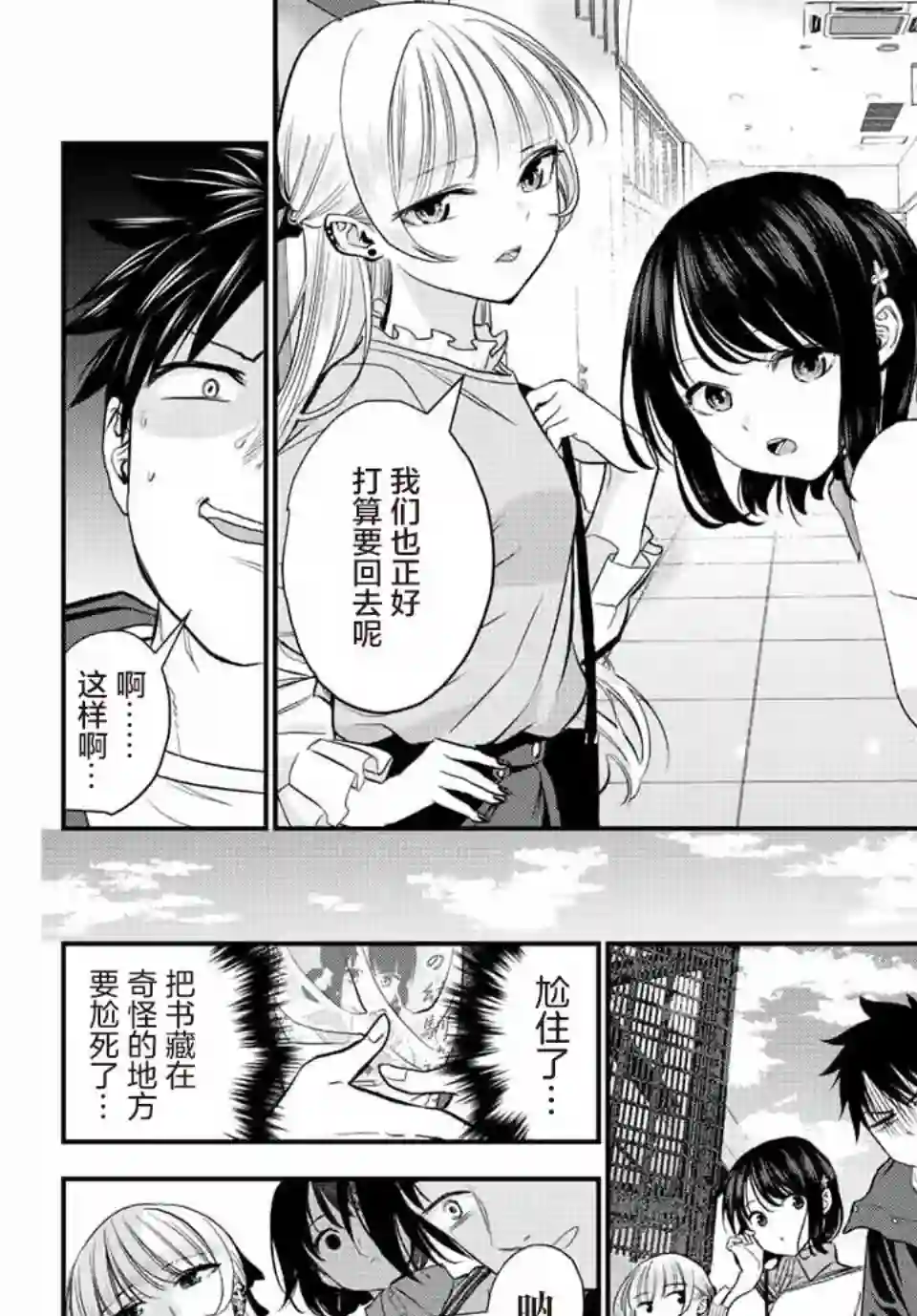 和青梅竹马之间不会有恋爱喜剧第07话