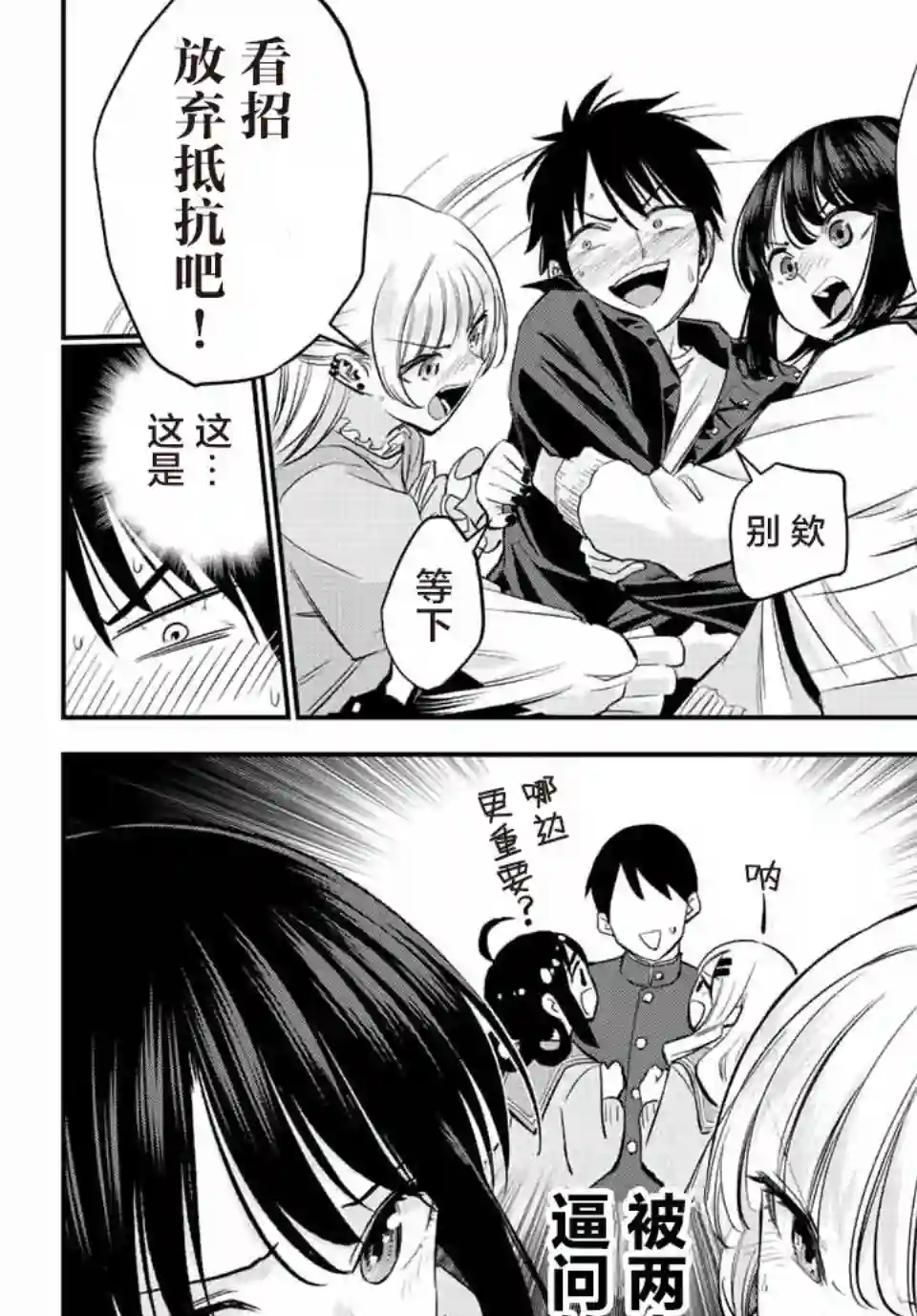 和青梅竹马之间不会有恋爱喜剧第07话