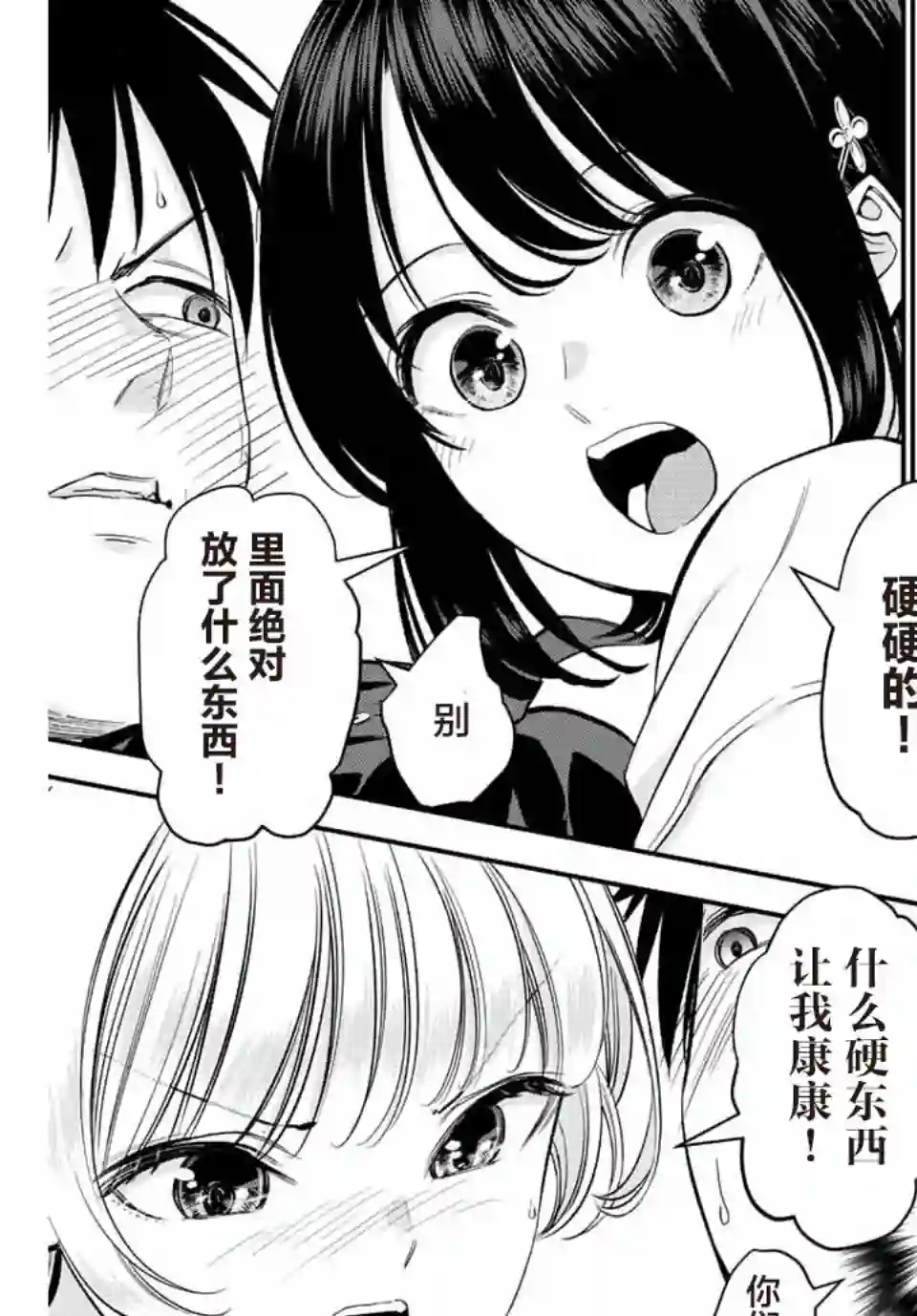 和青梅竹马之间不会有恋爱喜剧第07话