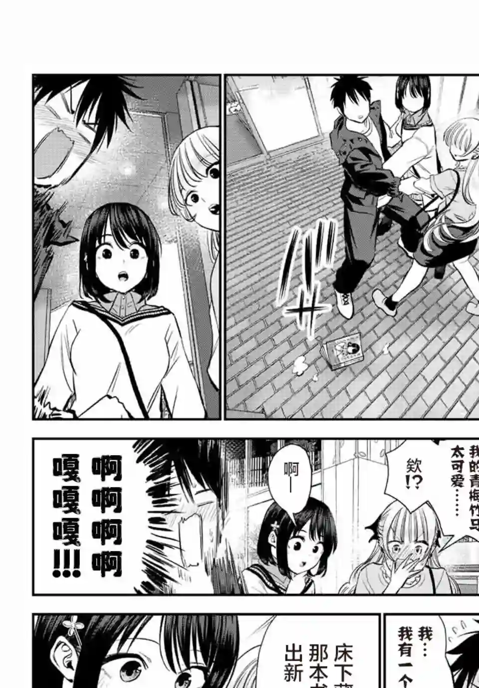 和青梅竹马之间不会有恋爱喜剧第07话