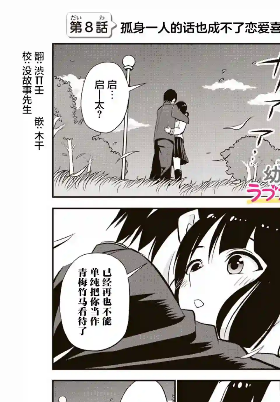 和青梅竹马之间不会有恋爱喜剧第08话