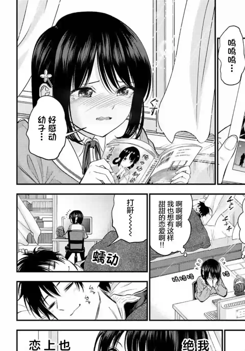 和青梅竹马之间不会有恋爱喜剧第08话