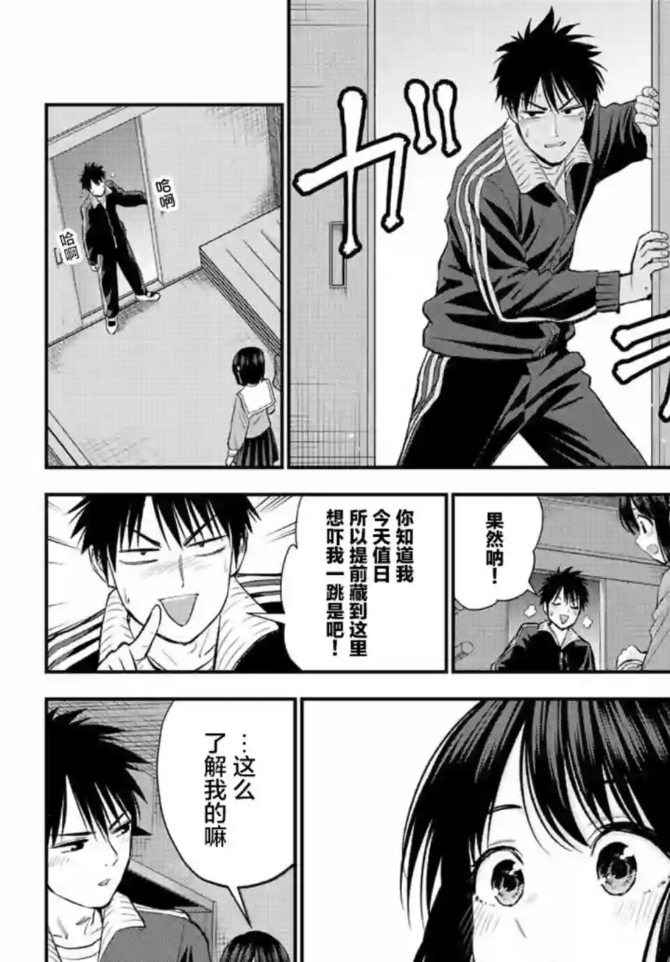 和青梅竹马之间不会有恋爱喜剧第08话