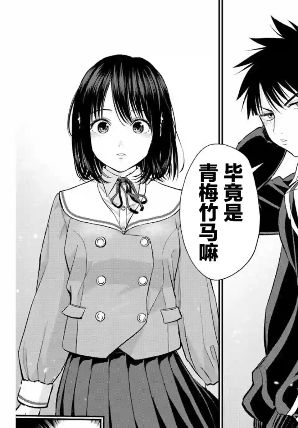 和青梅竹马之间不会有恋爱喜剧第08话