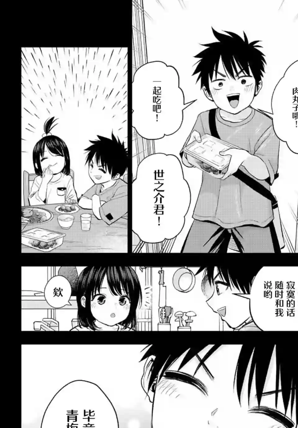 和青梅竹马之间不会有恋爱喜剧第08话