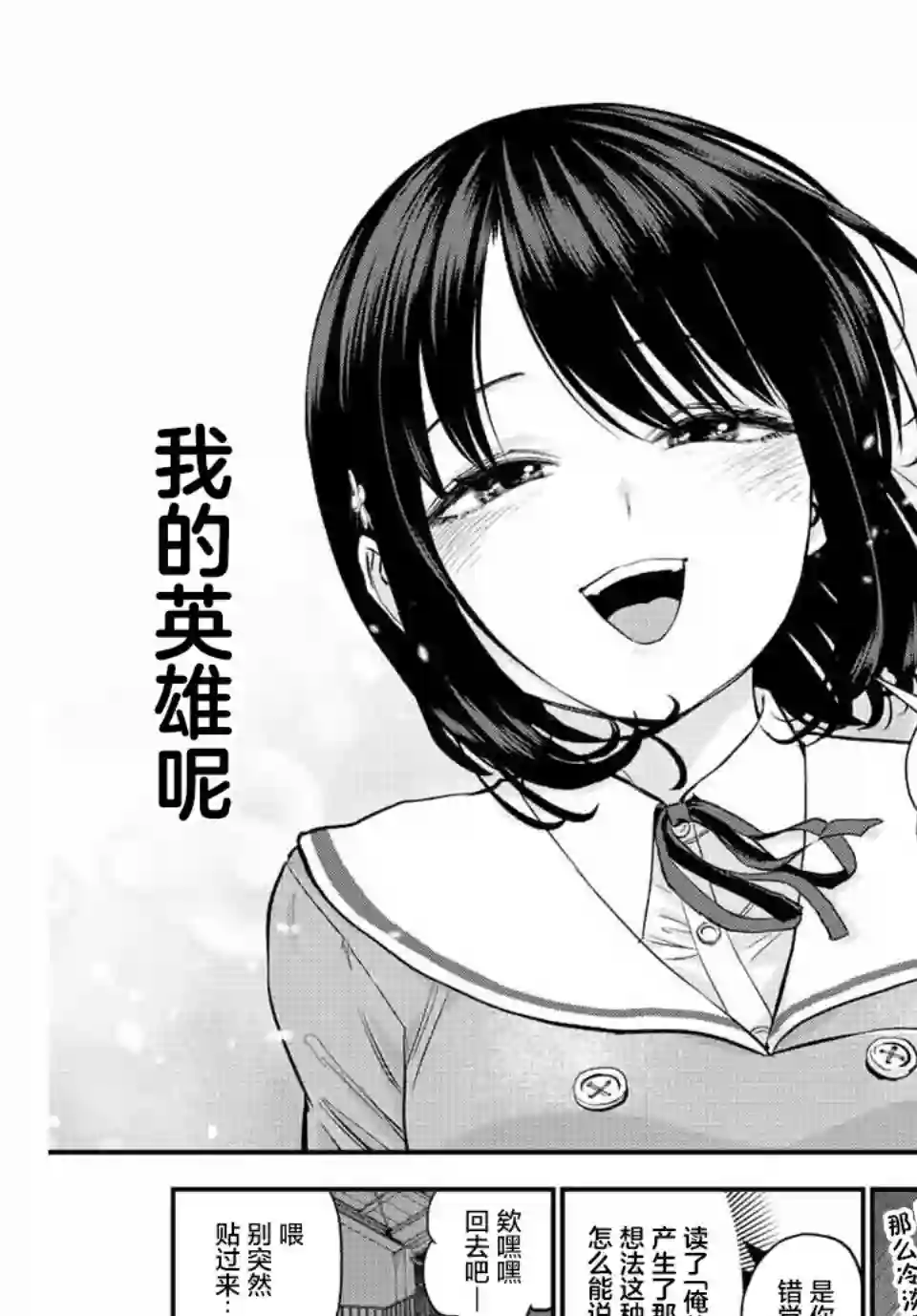 和青梅竹马之间不会有恋爱喜剧第08话