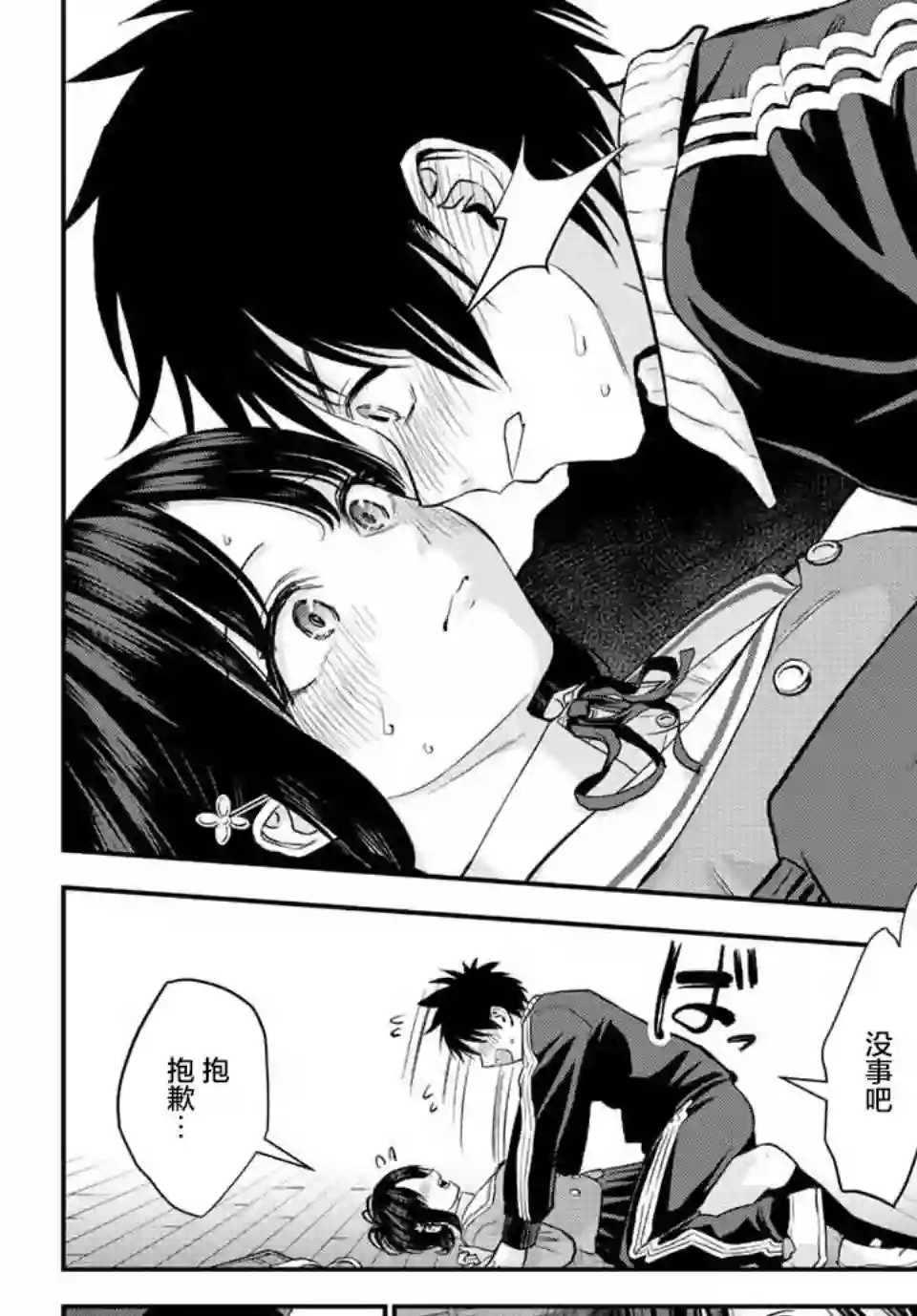 和青梅竹马之间不会有恋爱喜剧第08话