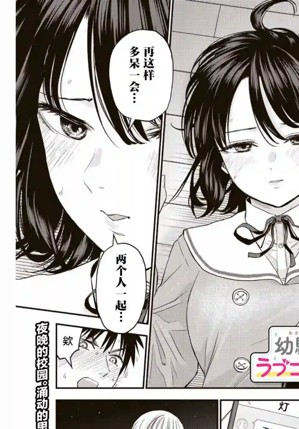 和青梅竹马之间不会有恋爱喜剧第08话