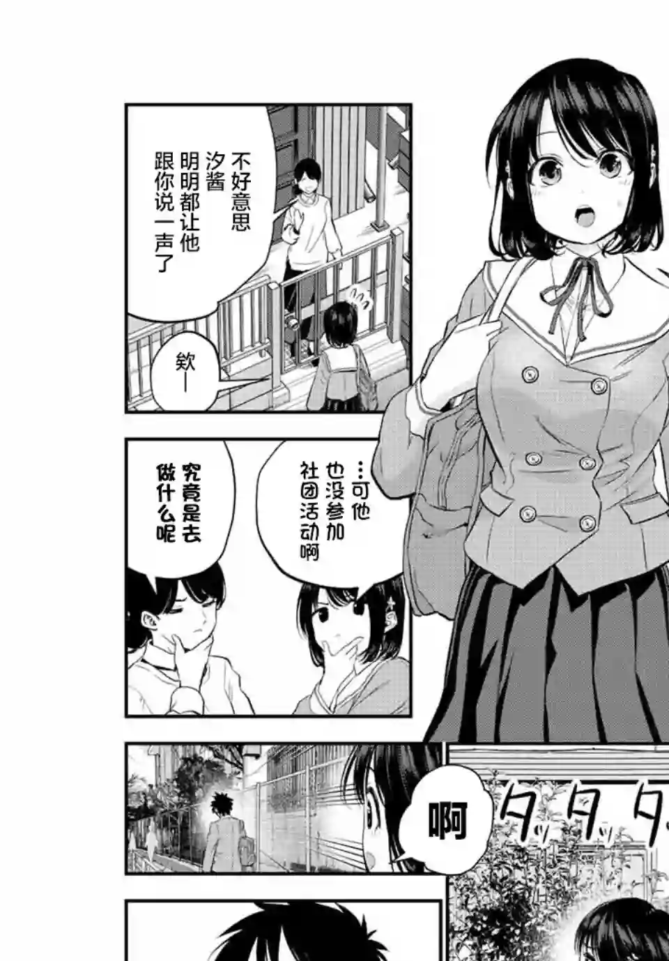 和青梅竹马之间不会有恋爱喜剧第08话
