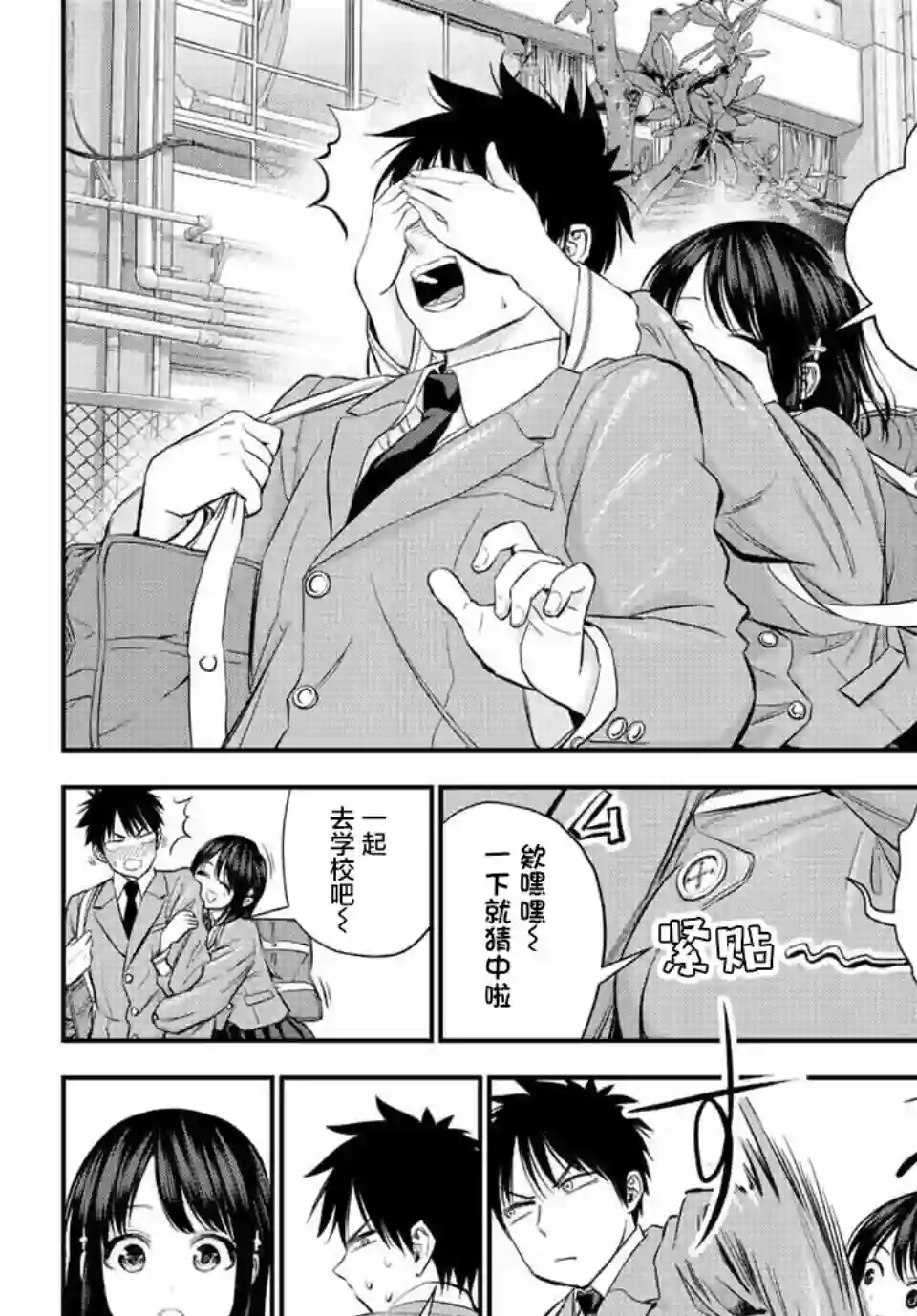 和青梅竹马之间不会有恋爱喜剧第08话