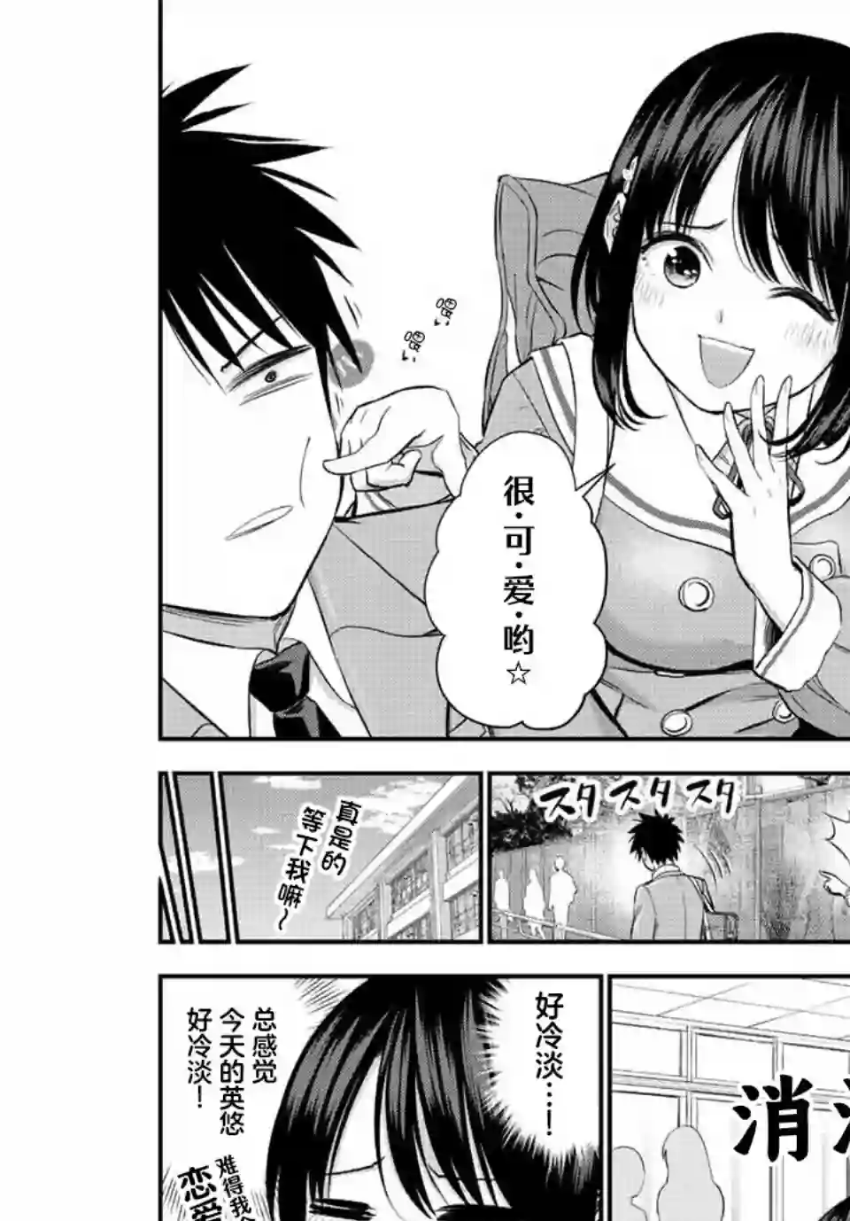 和青梅竹马之间不会有恋爱喜剧第08话