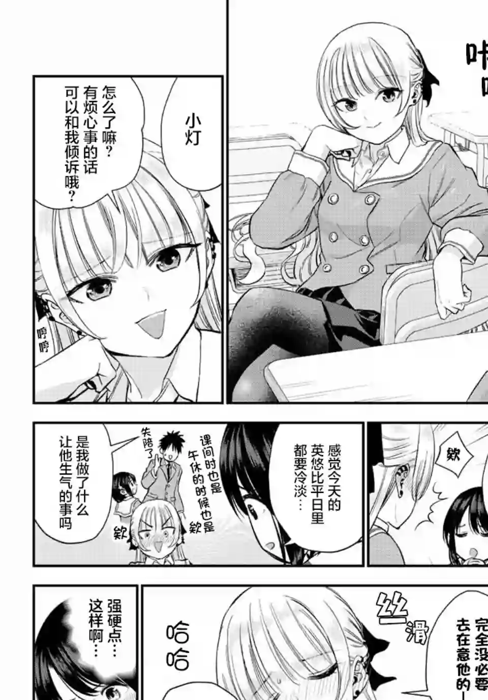 和青梅竹马之间不会有恋爱喜剧第08话