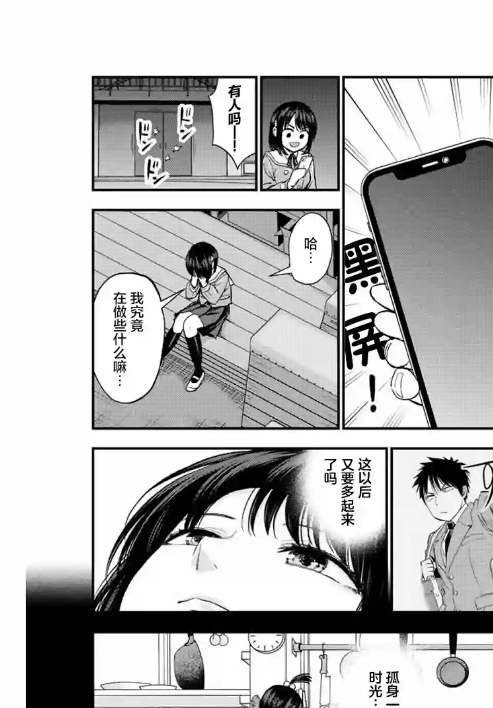 和青梅竹马之间不会有恋爱喜剧第08话