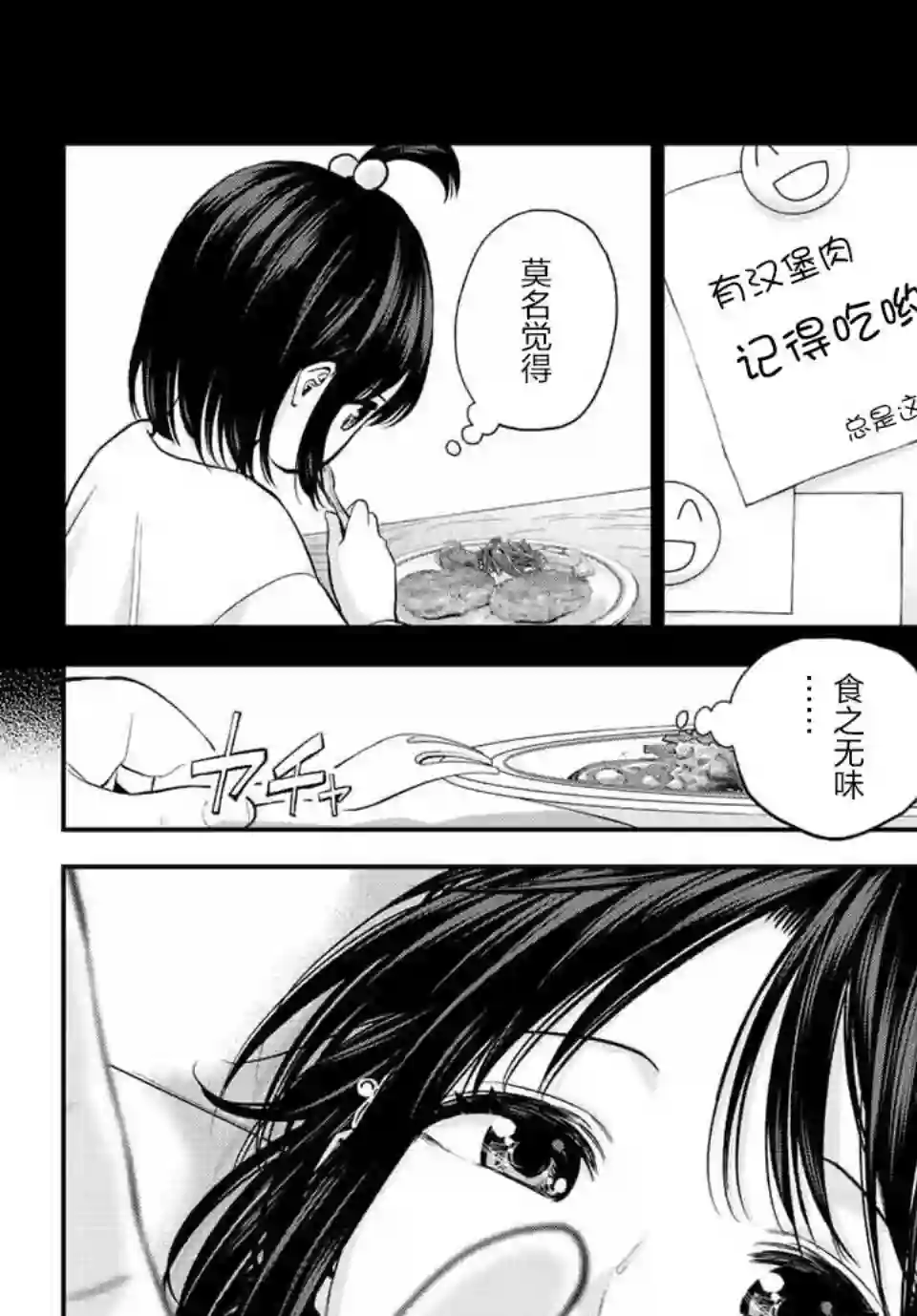 和青梅竹马之间不会有恋爱喜剧第08话
